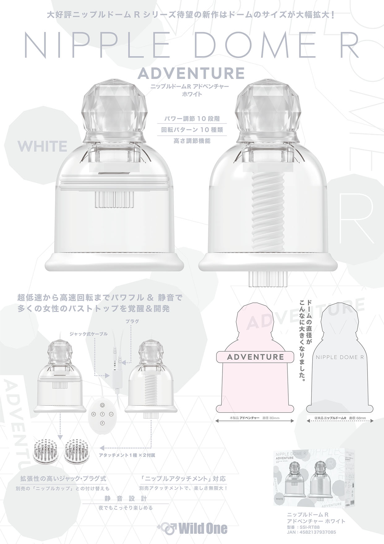 ニップルドームR　アドベンチャー　ホワイトPOP