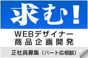 求人案内