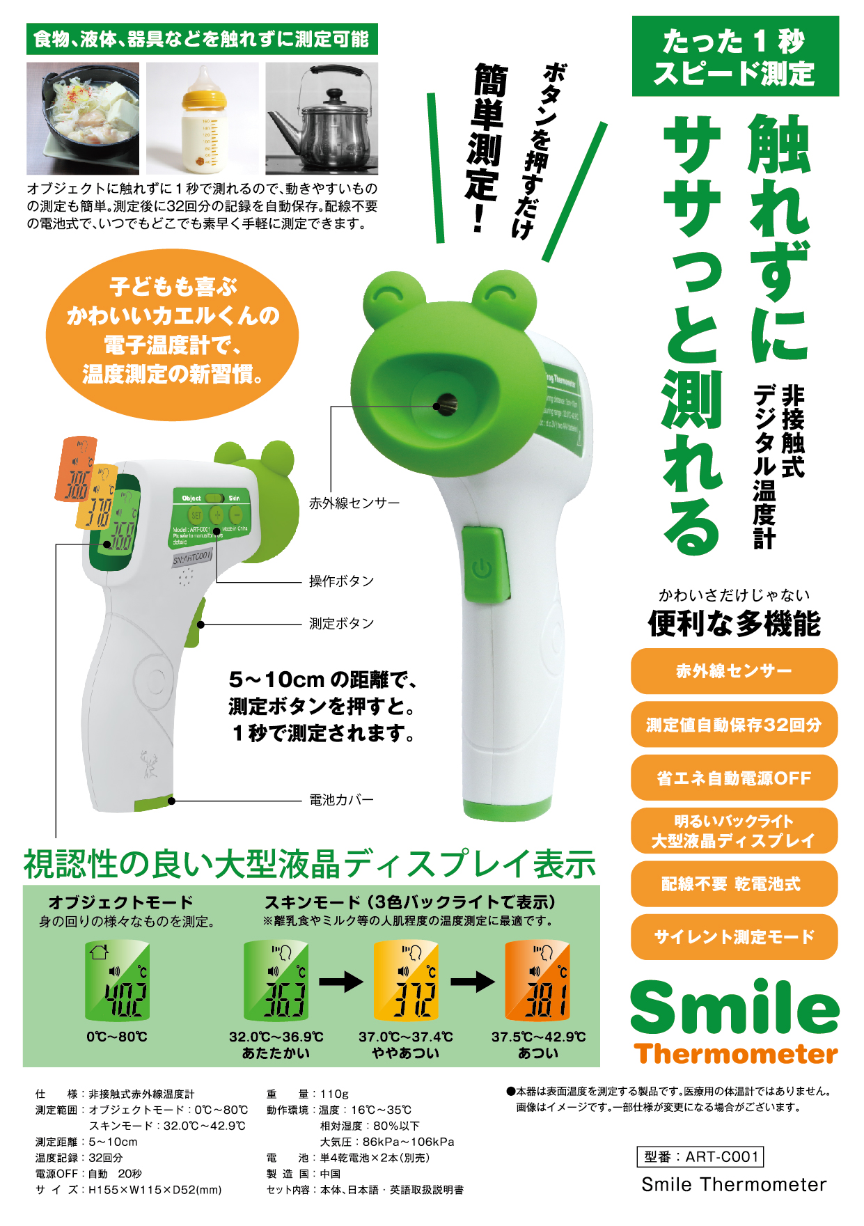 smile thermometer POP