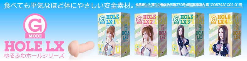 G-Mode HOLE LXを販売