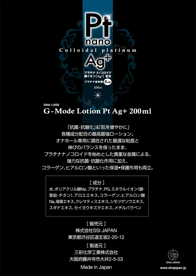 G-ModeLotion POP