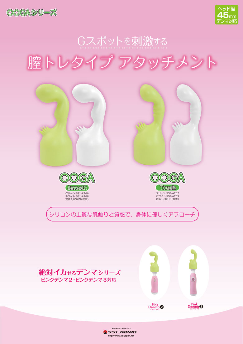 OOGA 45mmデンマアタッチメントPOP