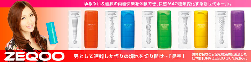 ZEQOOを販売