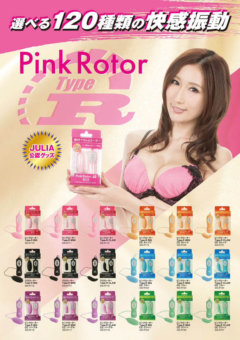 Pink Rotor Type-R POP