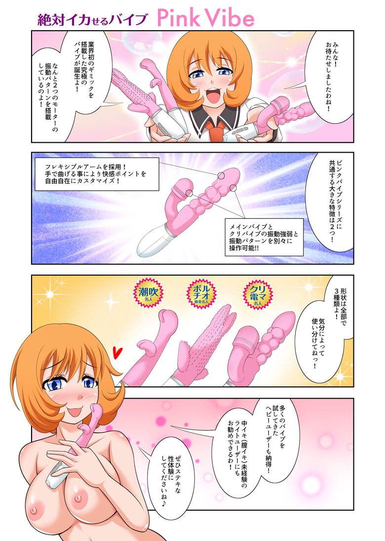 ピンクバイブ漫画