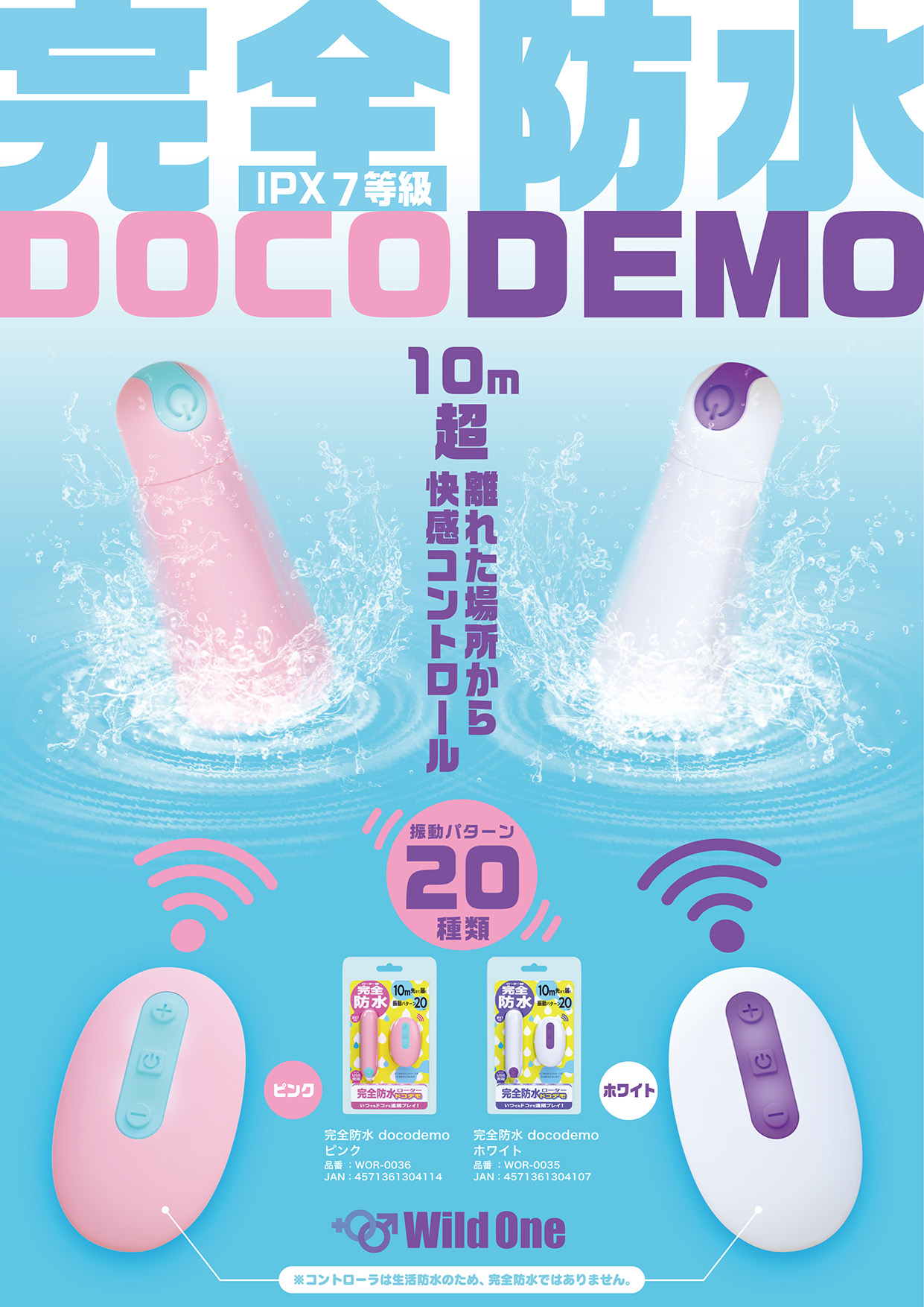 完全防水 docodemo POP