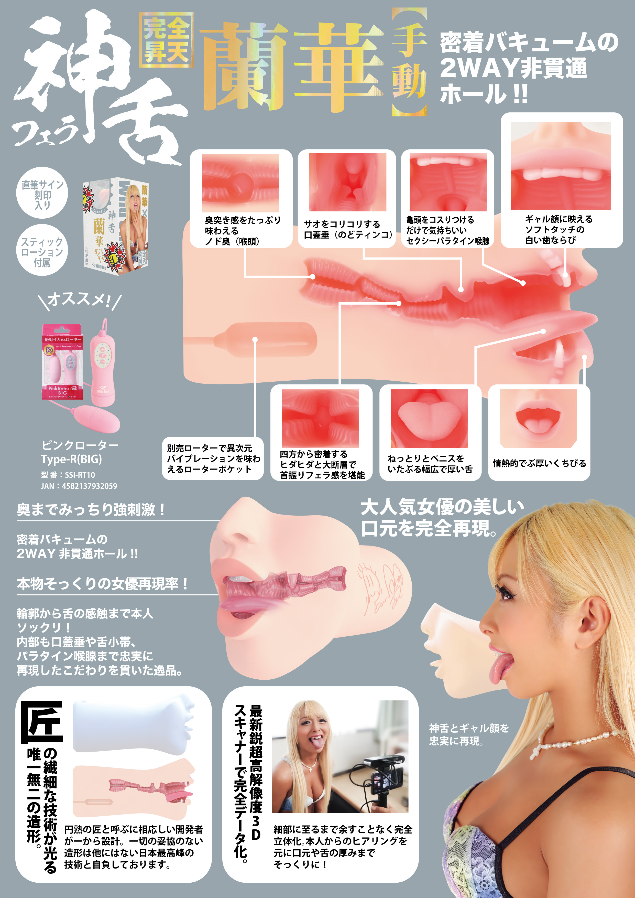 神フェラクラシック 蘭華POPB