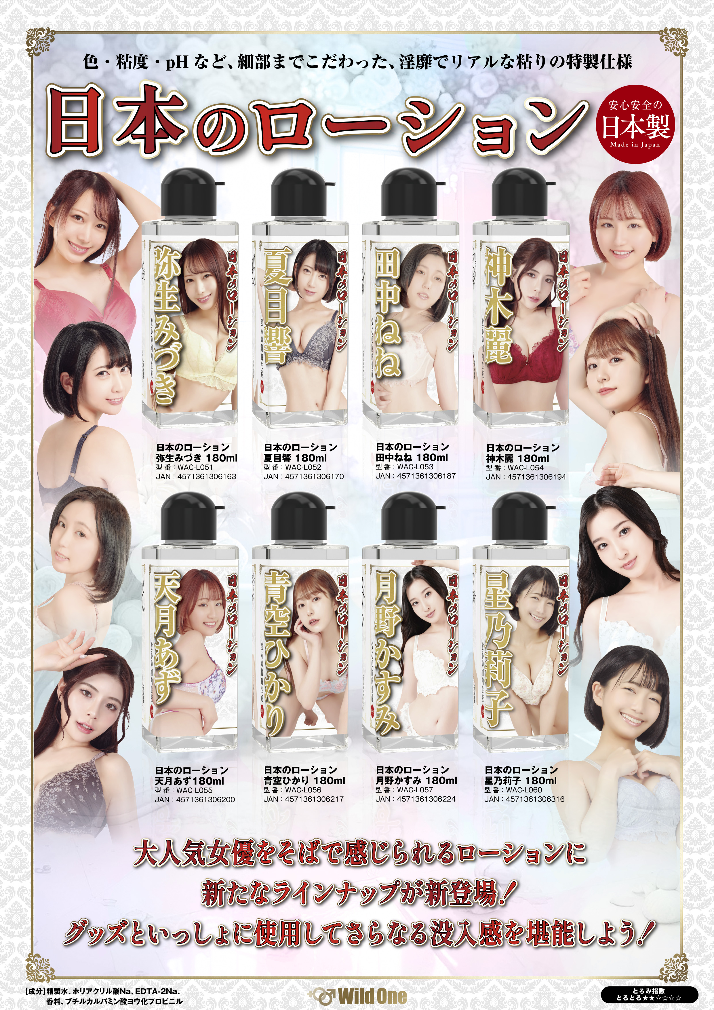 0418発売日本のローション　POPA