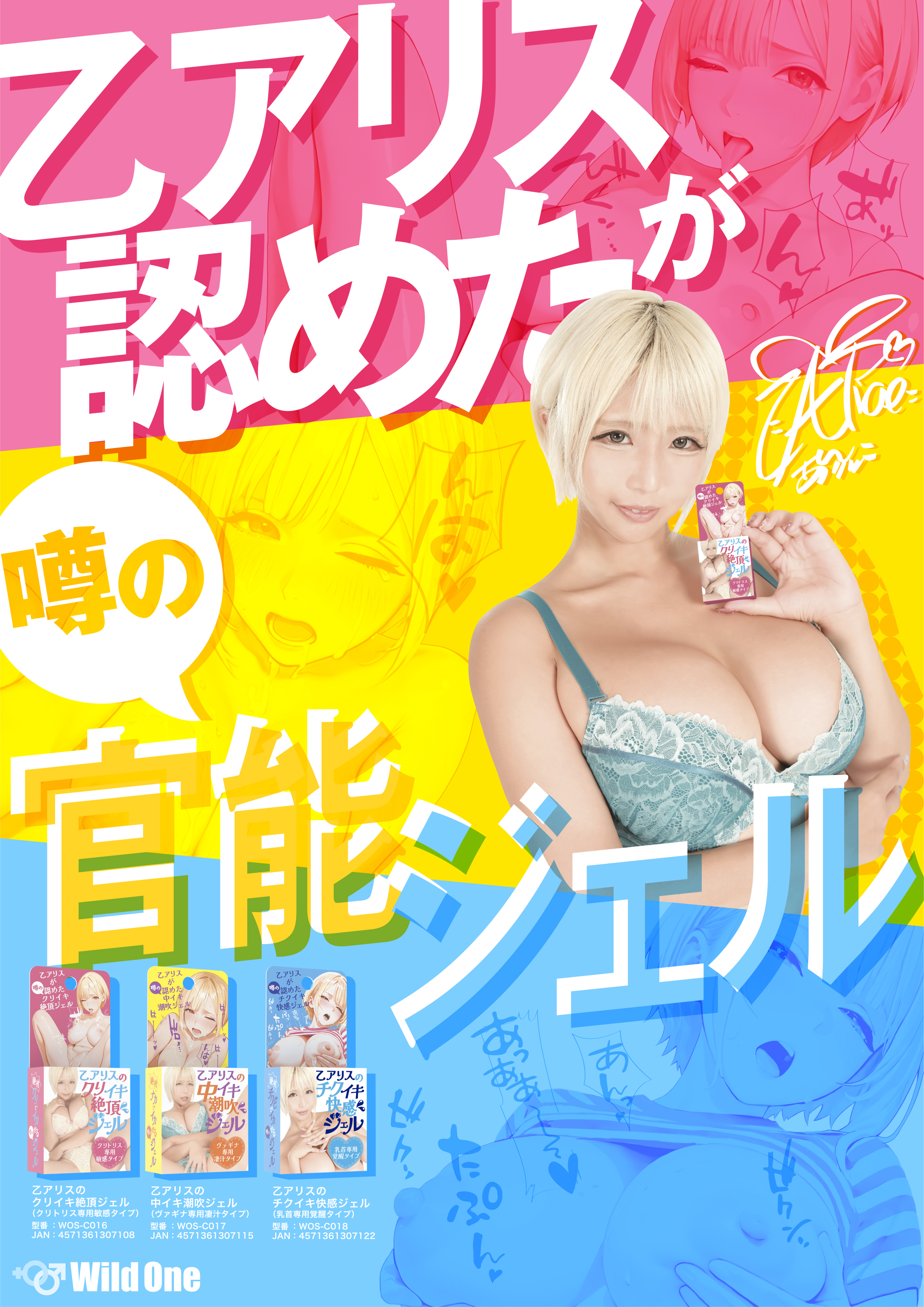 乙ジェルPOP2