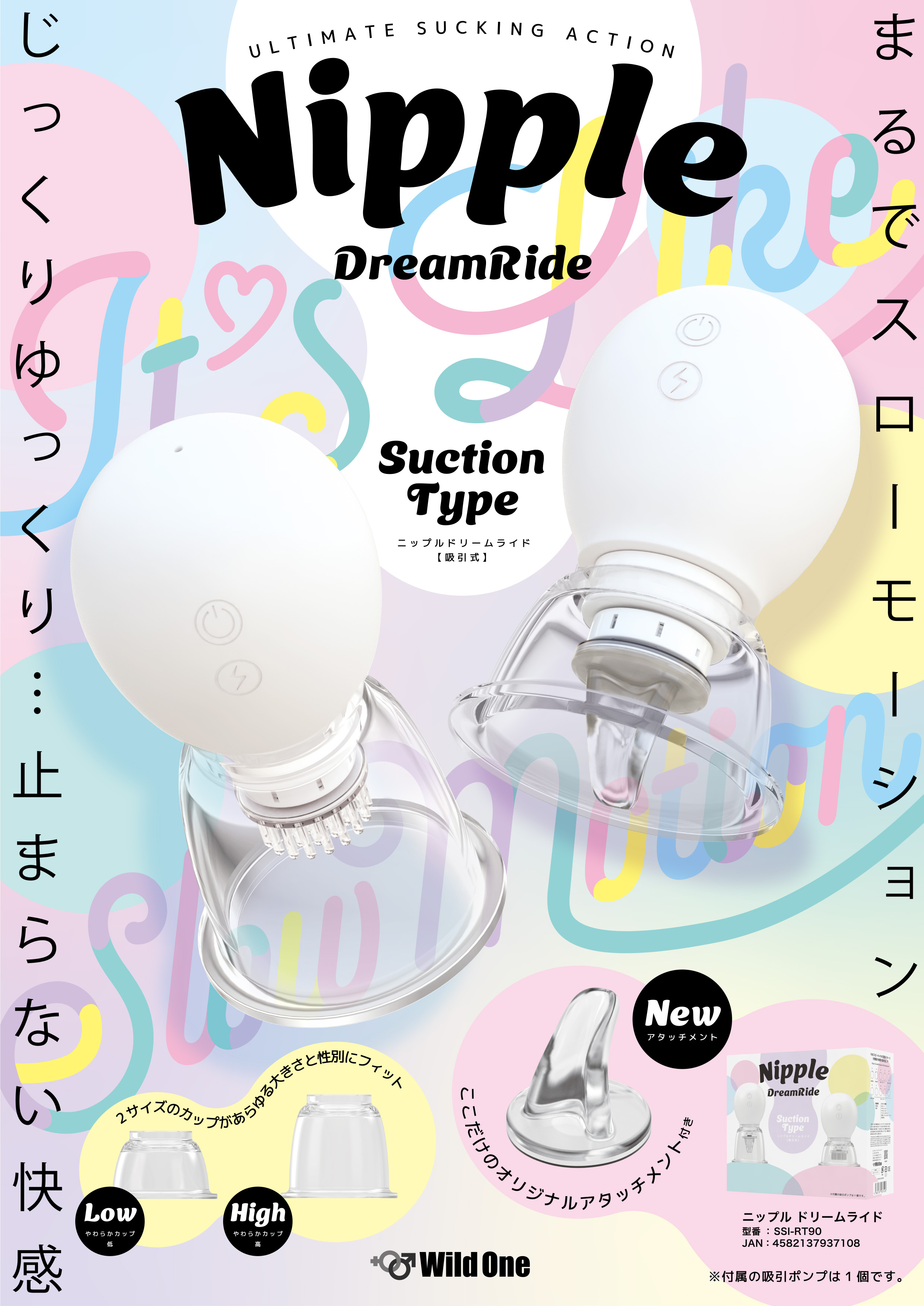 ニップル ドリームライドPOP