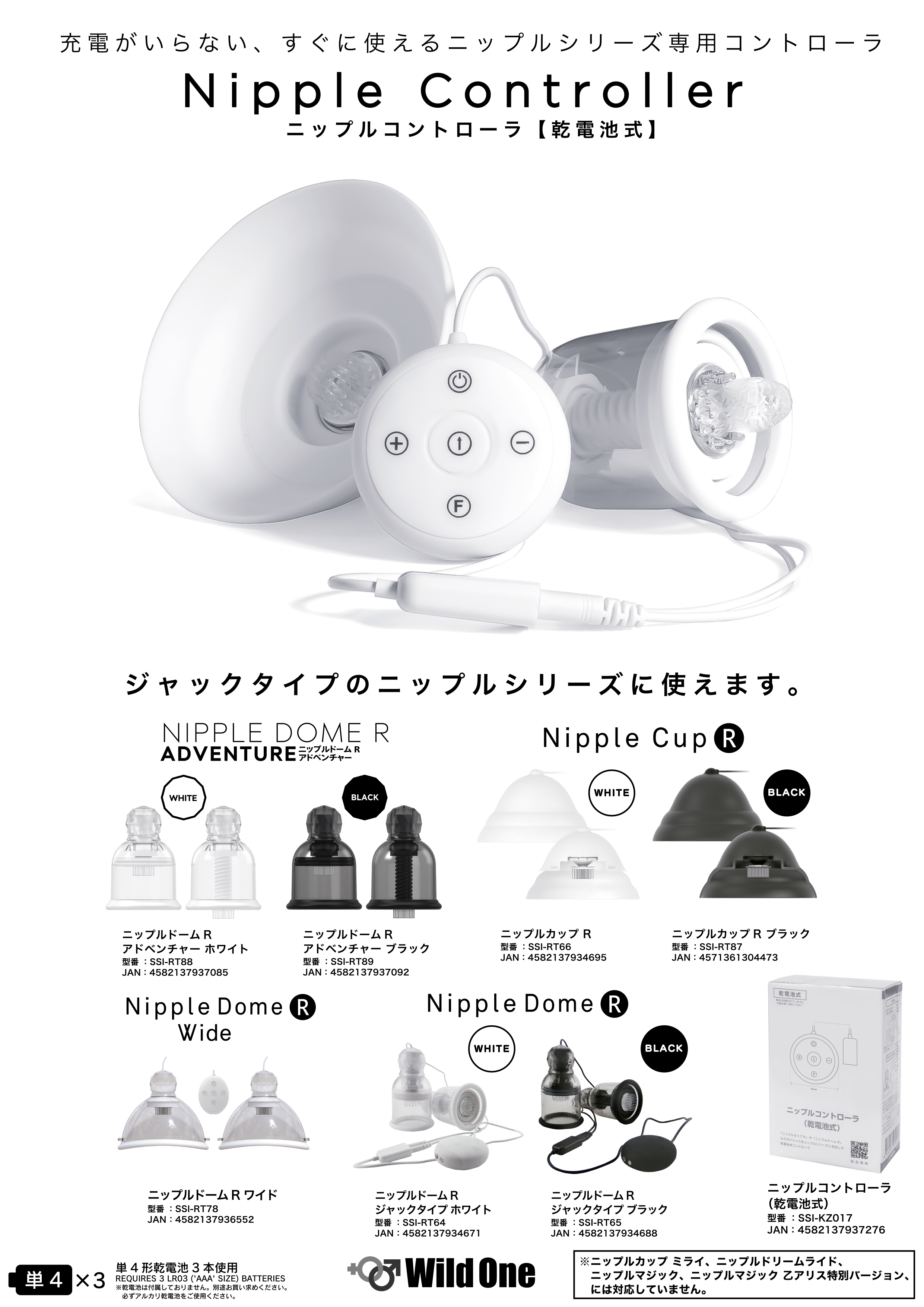 ニップルコントローラー電池式POP