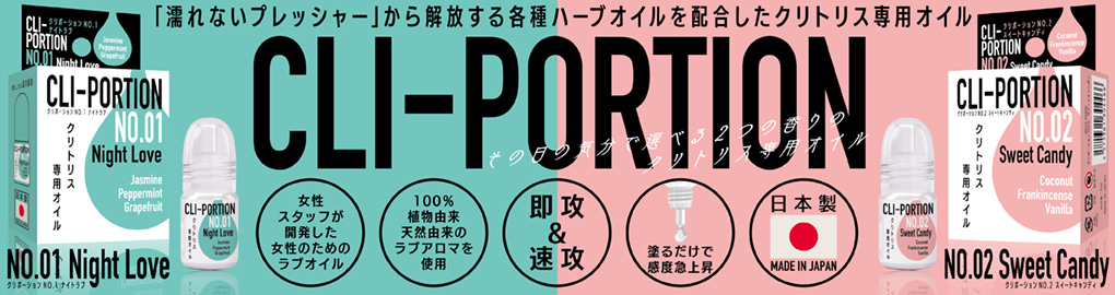 クリポーション