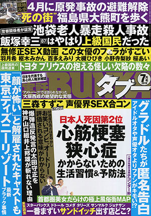 実話BUNKAタブー 2019年7月号