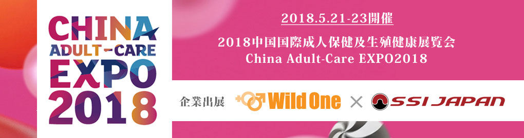 China Adult-Care EXPO2018