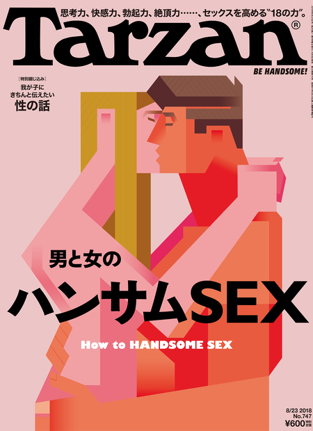 男と女のハンサムSEX