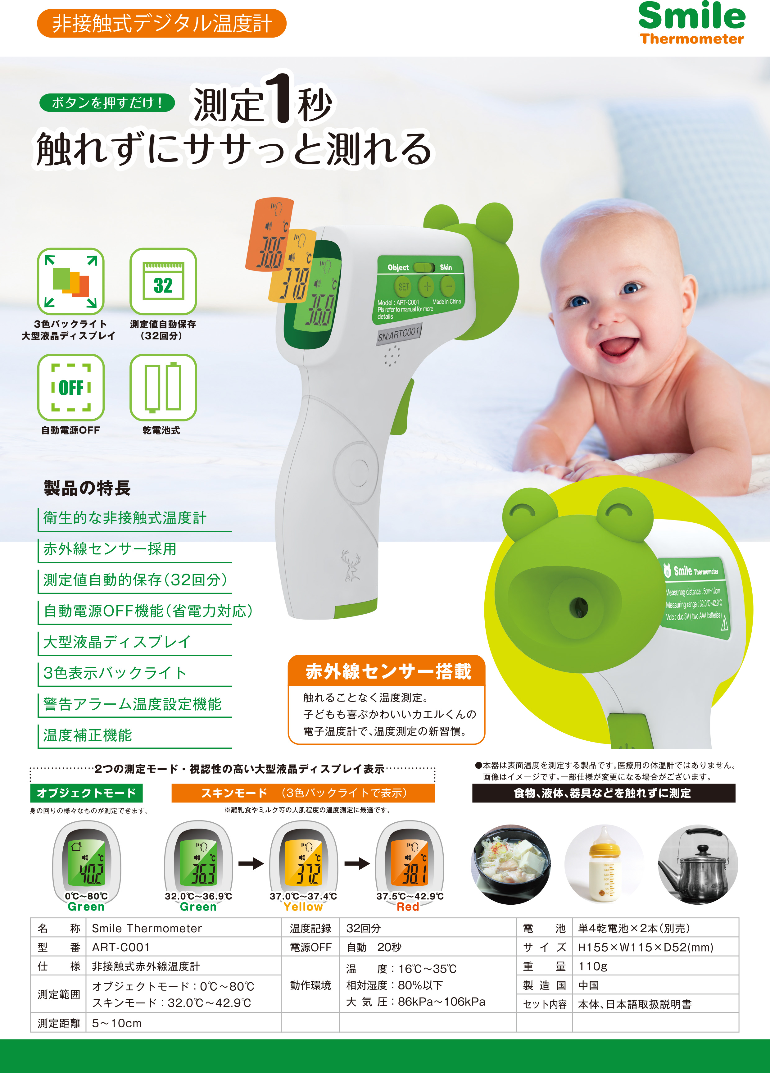 smile thermometer POP