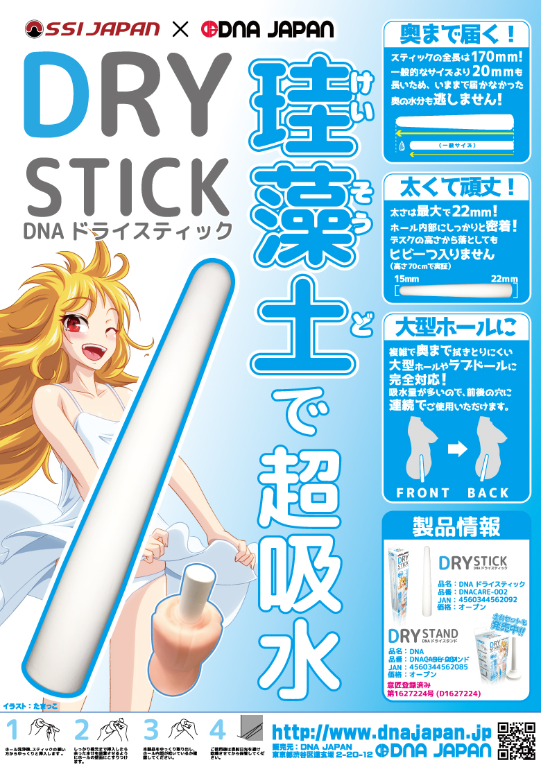 DNAドライスティックPOP