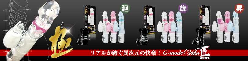 Gモードバイブ匠を卸売販売