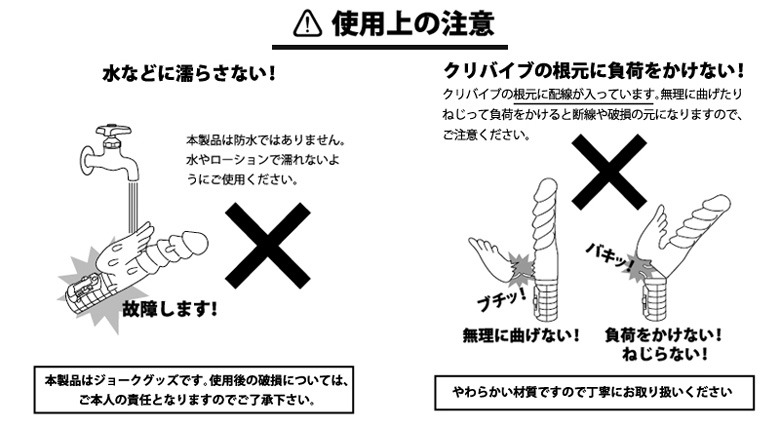 バイブ 注意事項