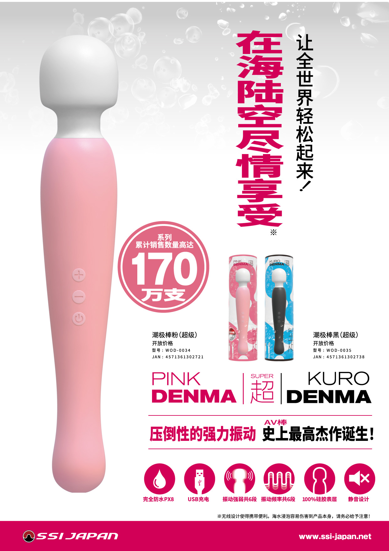 Pink Denma Super・ Kurodenma Super　pop