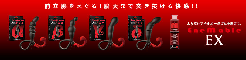 エネマブルEX販売