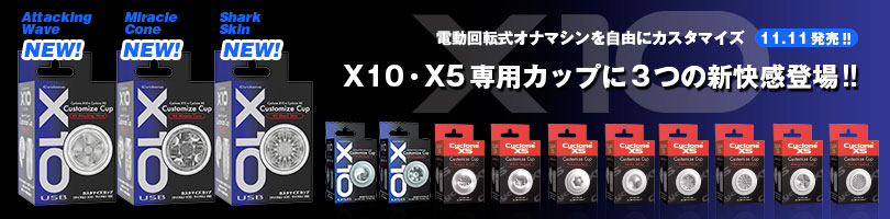CycloneX10カスタマイズカップ#3～#5