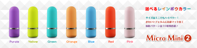 マイクロミニ2を販売