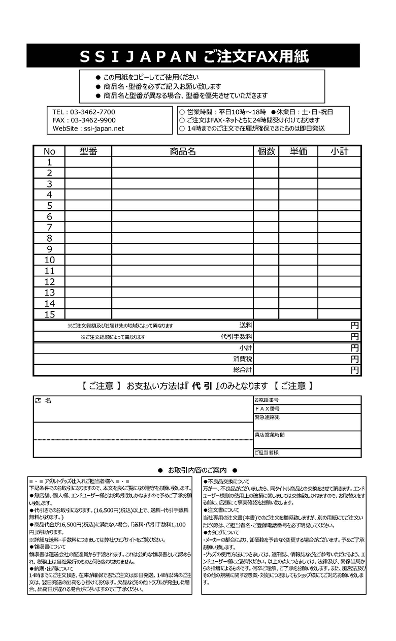 FAX注文用紙