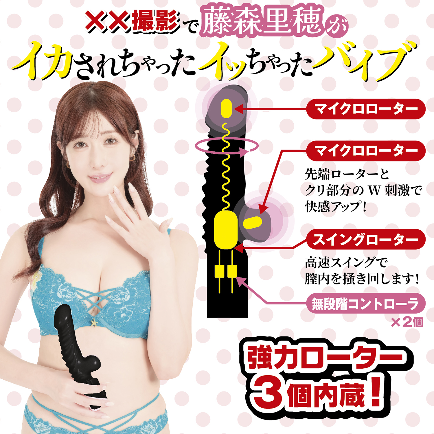 アダルトグッズ、藤森里穂がイカされちゃったイッちゃったバイブ　膣キュン開発【4/10発売】【予約】の見本画像4