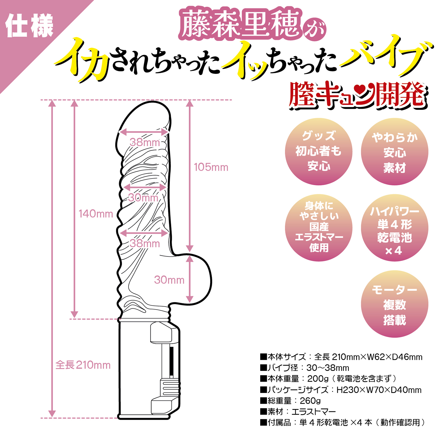 アダルトグッズ、藤森里穂がイカされちゃったイッちゃったバイブ　膣キュン開発【4/10発売】【予約】の見本画像6