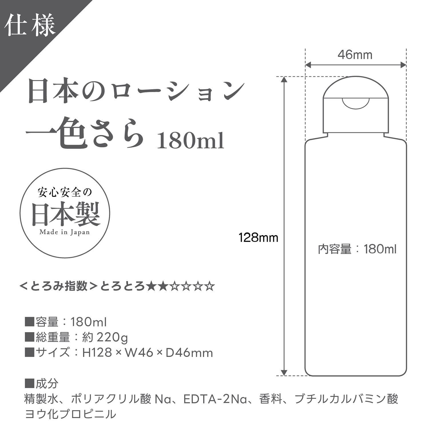 アダルトグッズ、日本のローション　一色さら 180ml【6/26発売】【予約】の見本画像4
