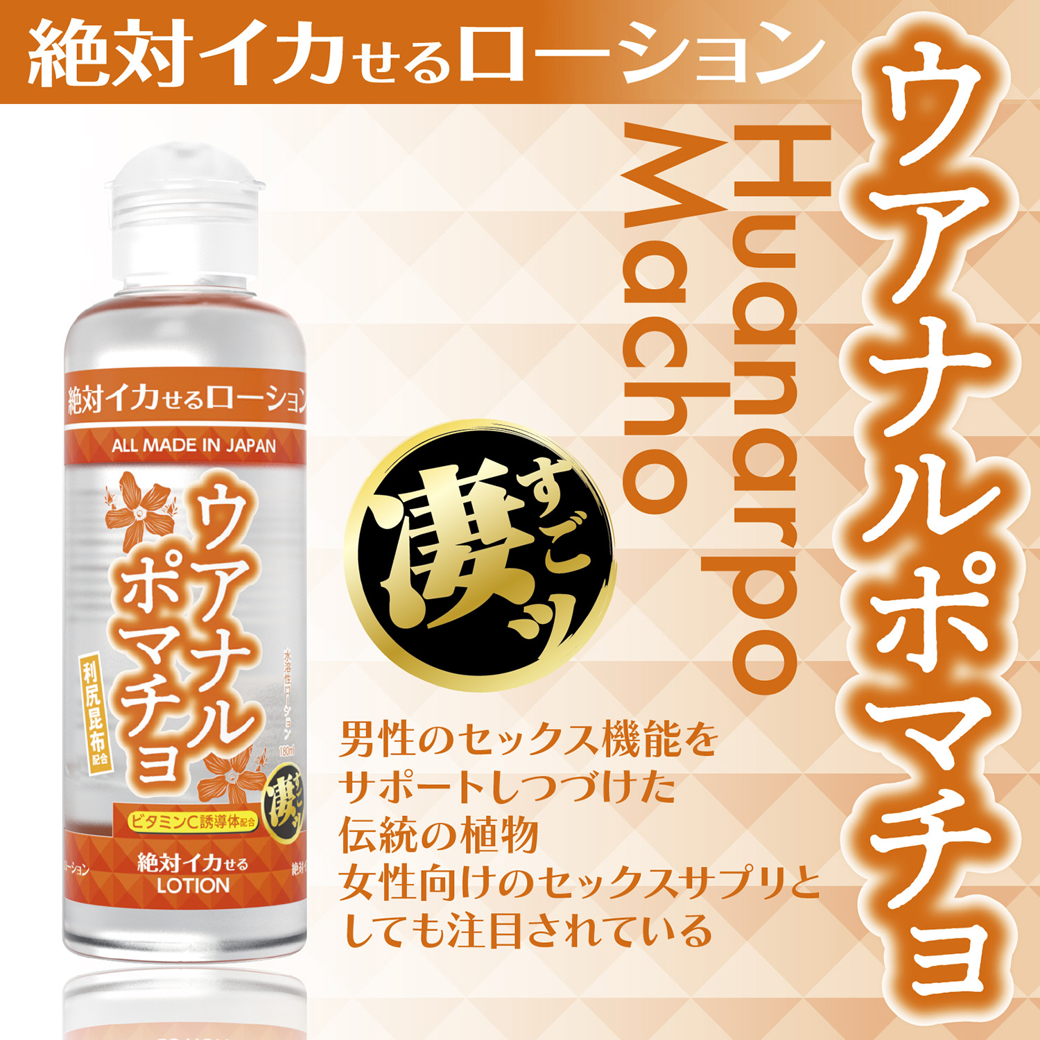 アダルトグッズ、絶対イカせるローション 180ml 第3弾【6/10発売】の見本画像1