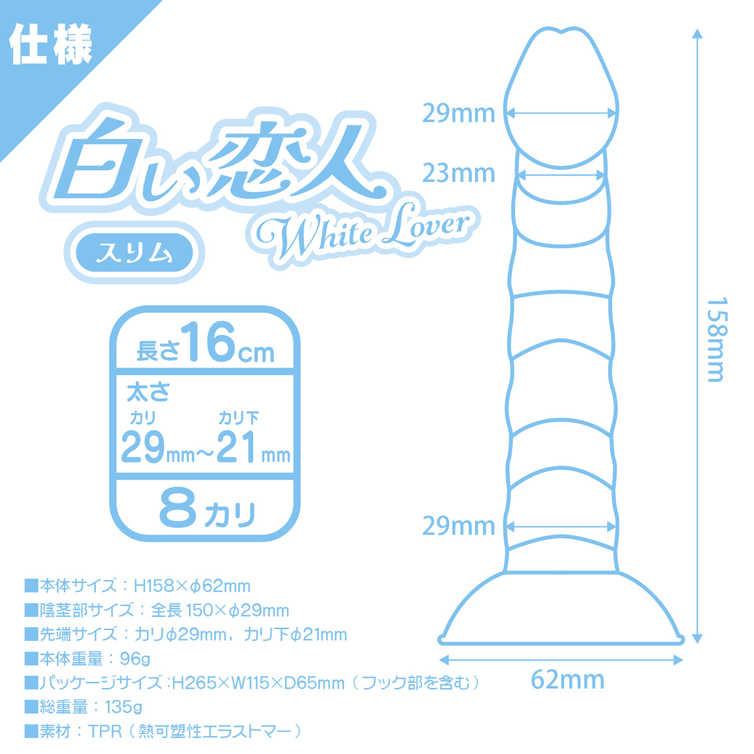 アダルトグッズ、【6/20発売】ホワイトラバー スリム16cm　やわらかタイプの見本画像7