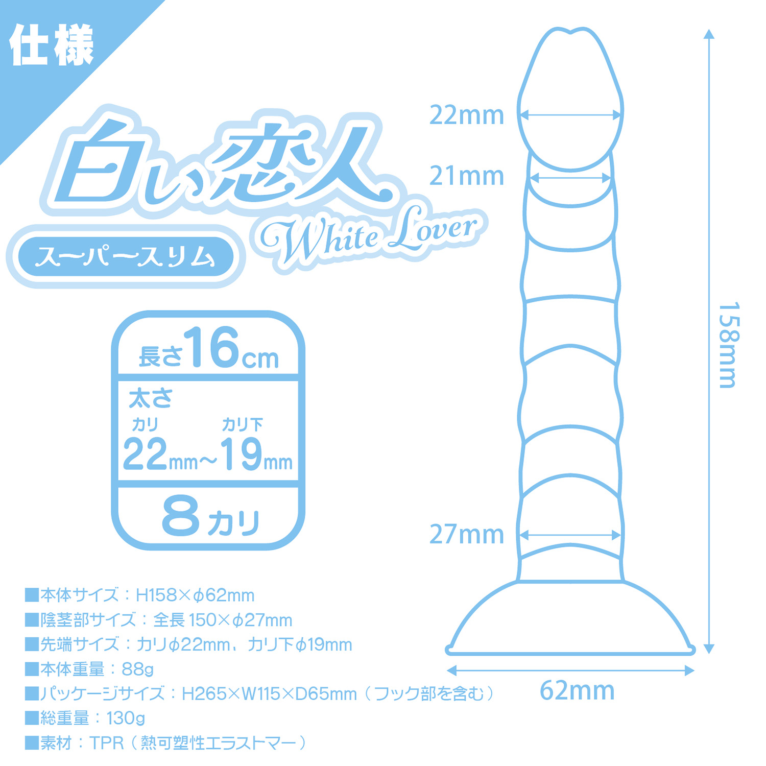 アダルトグッズ、【6/20発売】ホワイトラバー スーパースリム16cm　やわらかタイプの見本画像7