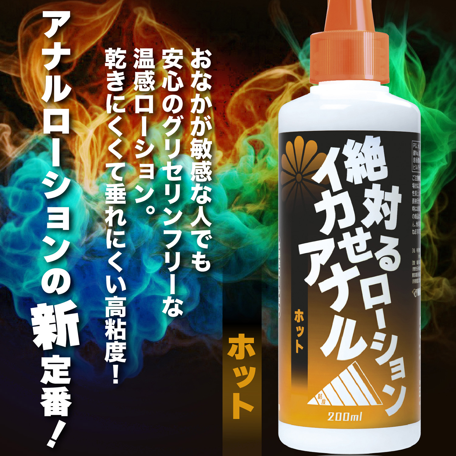 アダルトグッズ、絶対イカせるアナルローション第2弾【7/10発売】の見本画像1