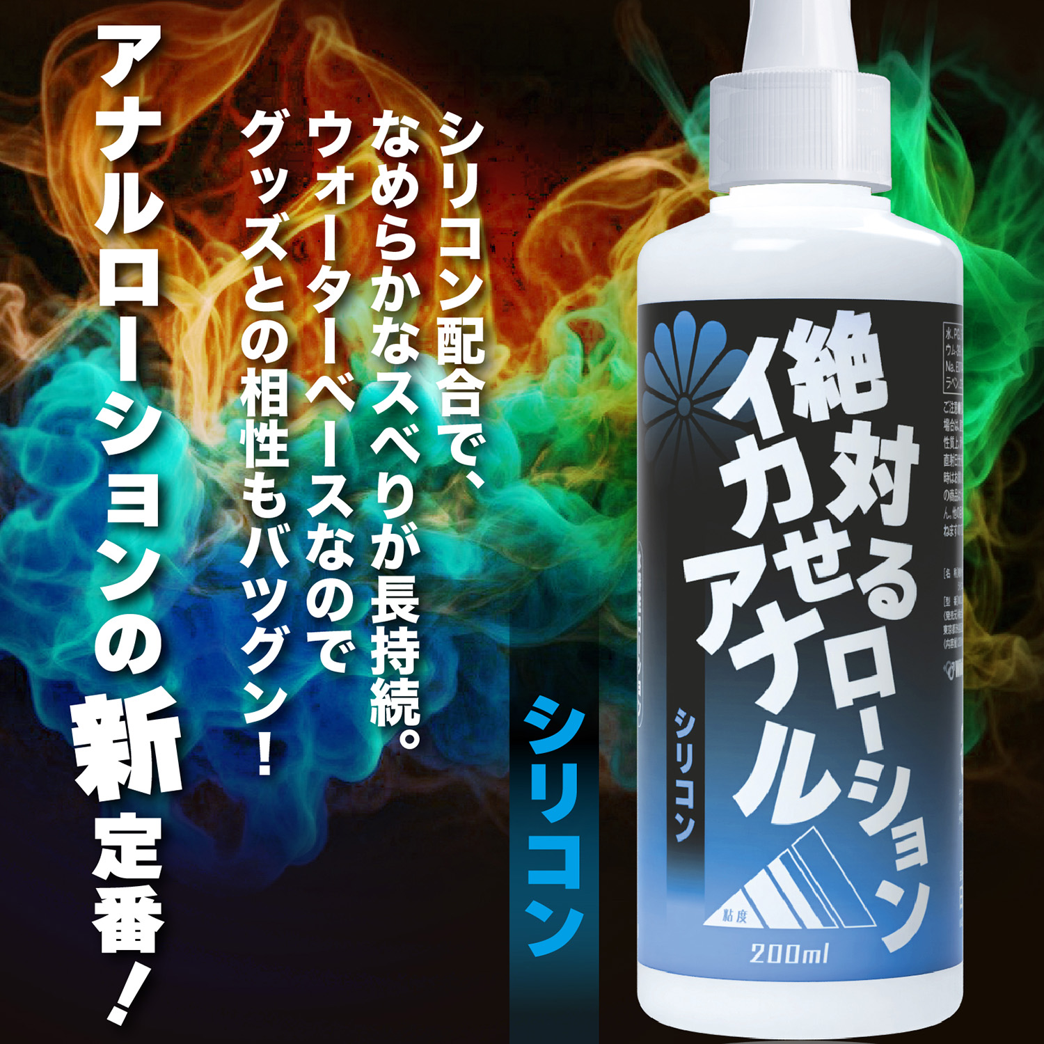 アダルトグッズ、絶対イカせるアナルローション第2弾【7/10発売】の見本画像3