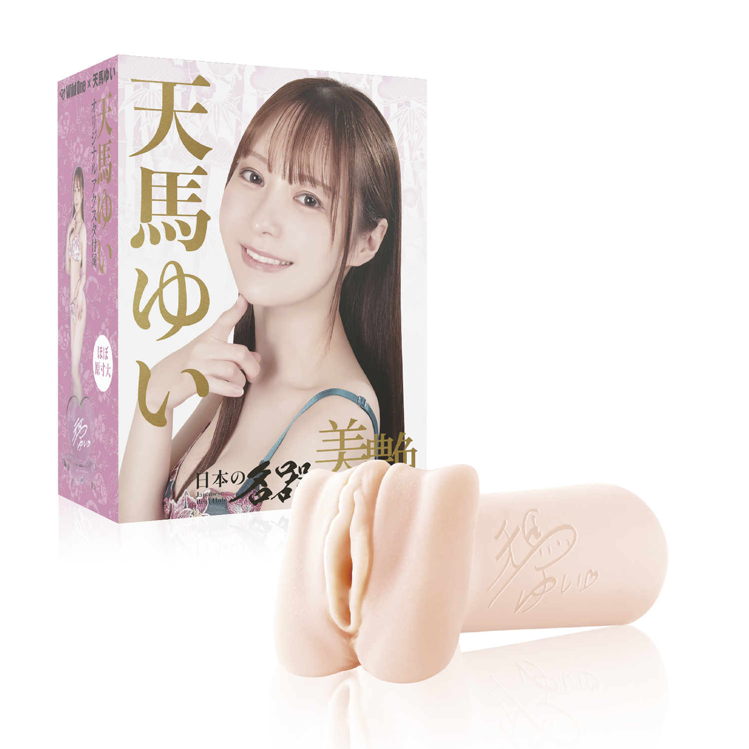 童顔清楚な笑顔と、スレンダーな妹ボディが人気のAV女優【天馬ゆい】のオナホールが