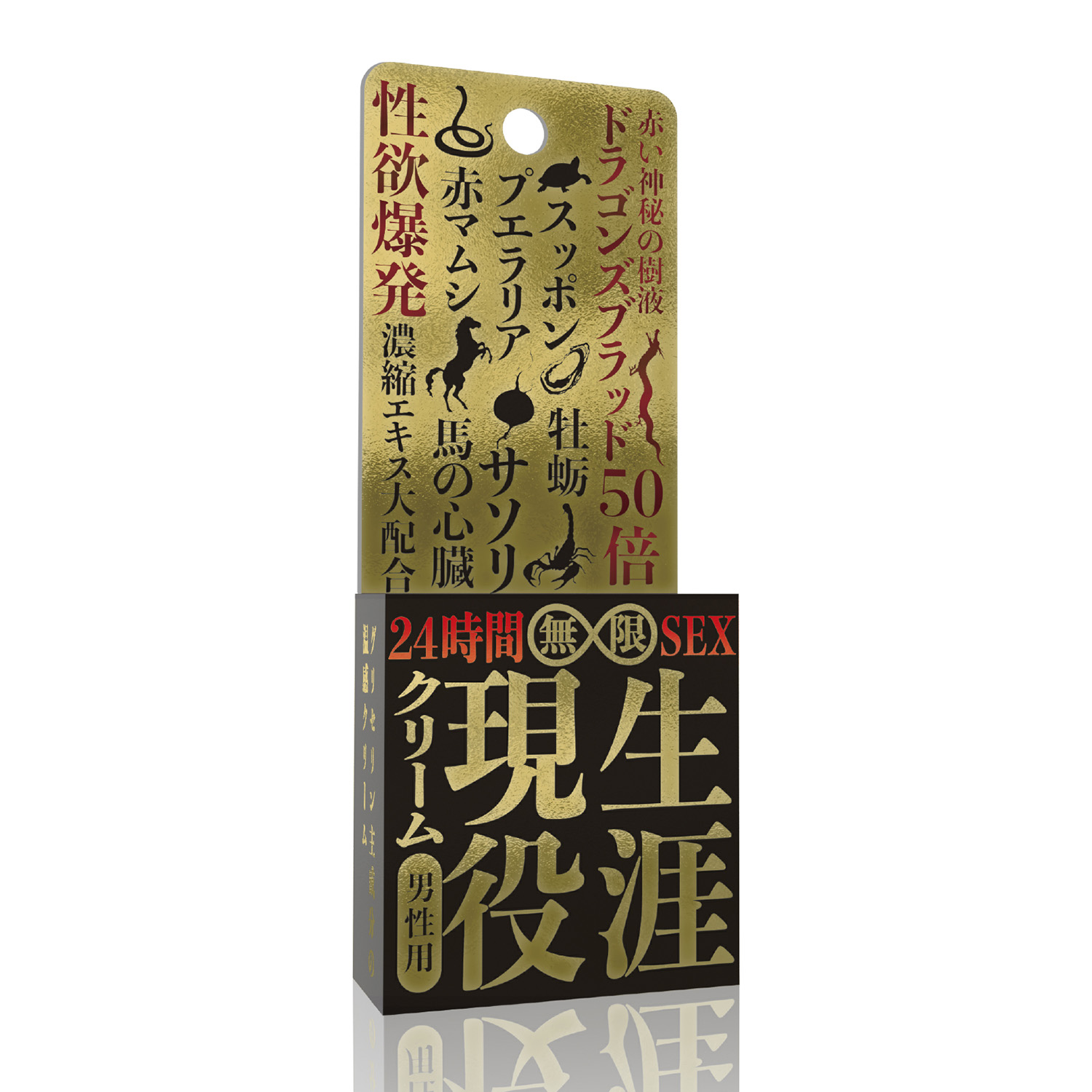アダルトグッズ、【8/27発売】生涯現役クリーム 大絶倫（男性用）【予約】の見本画像1