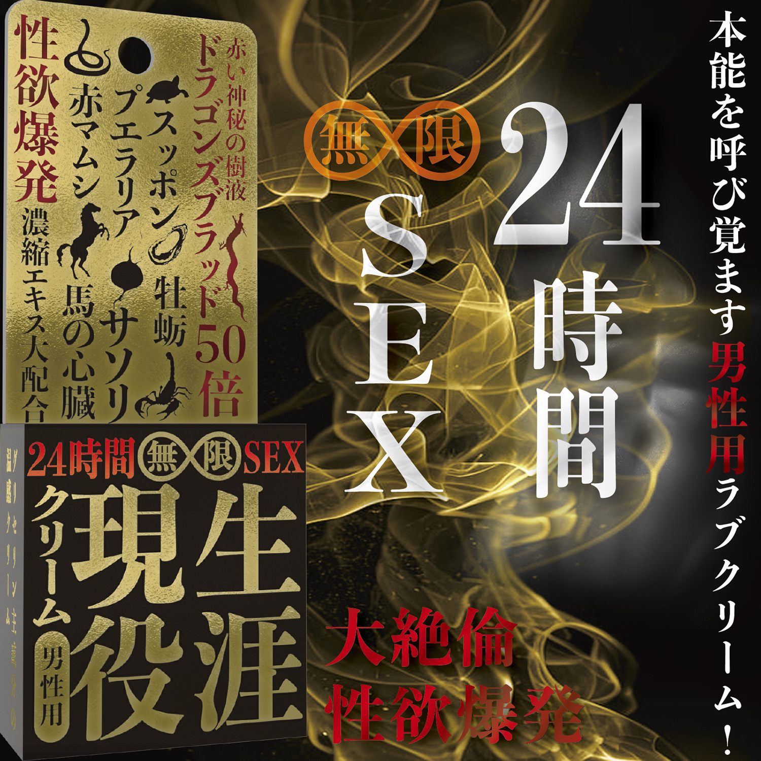 アダルトグッズ、【8/27発売】生涯現役クリーム 大絶倫（男性用）【予約】の見本画像3