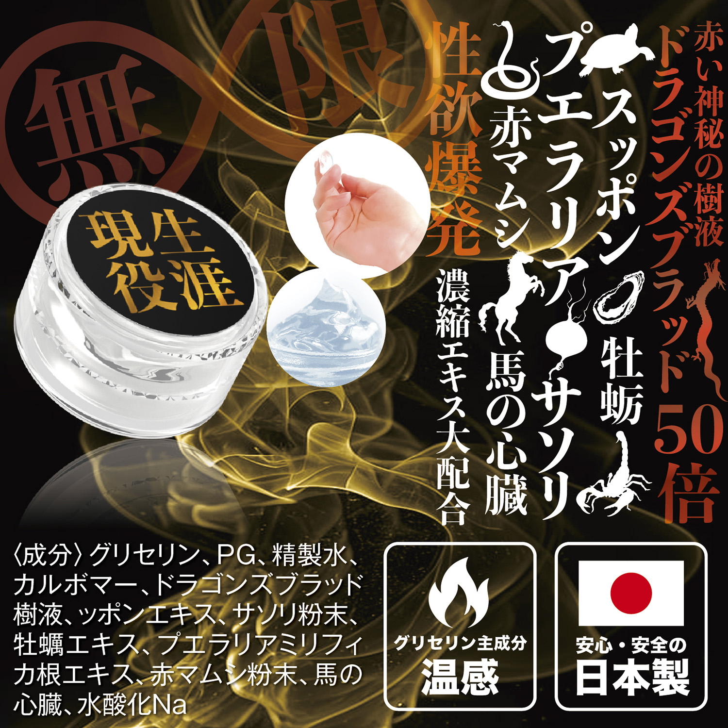 アダルトグッズ、【8/27発売】生涯現役クリーム 大絶倫（男性用）【予約】の見本画像4