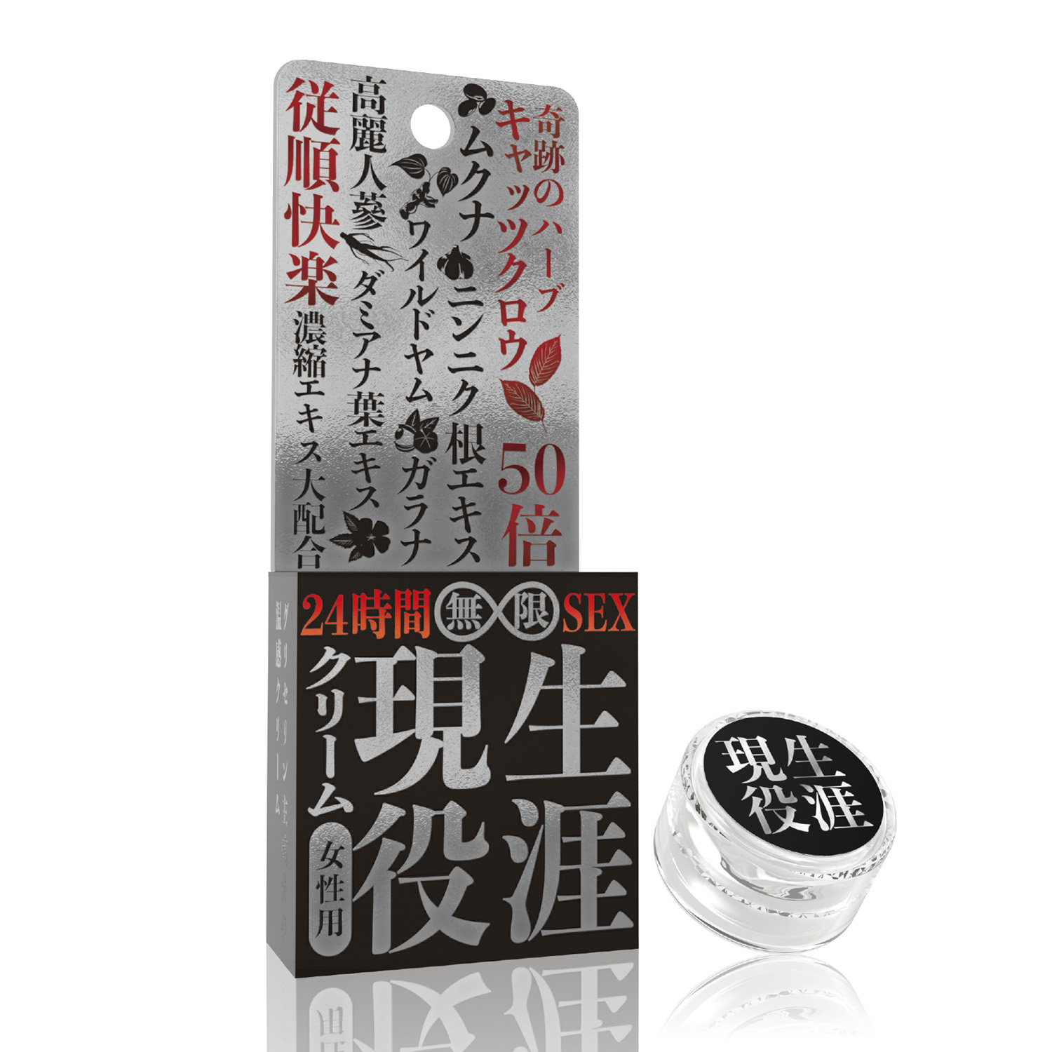 【8/27発売】生涯現役クリーム 感度覚醒（女性用）【予約】