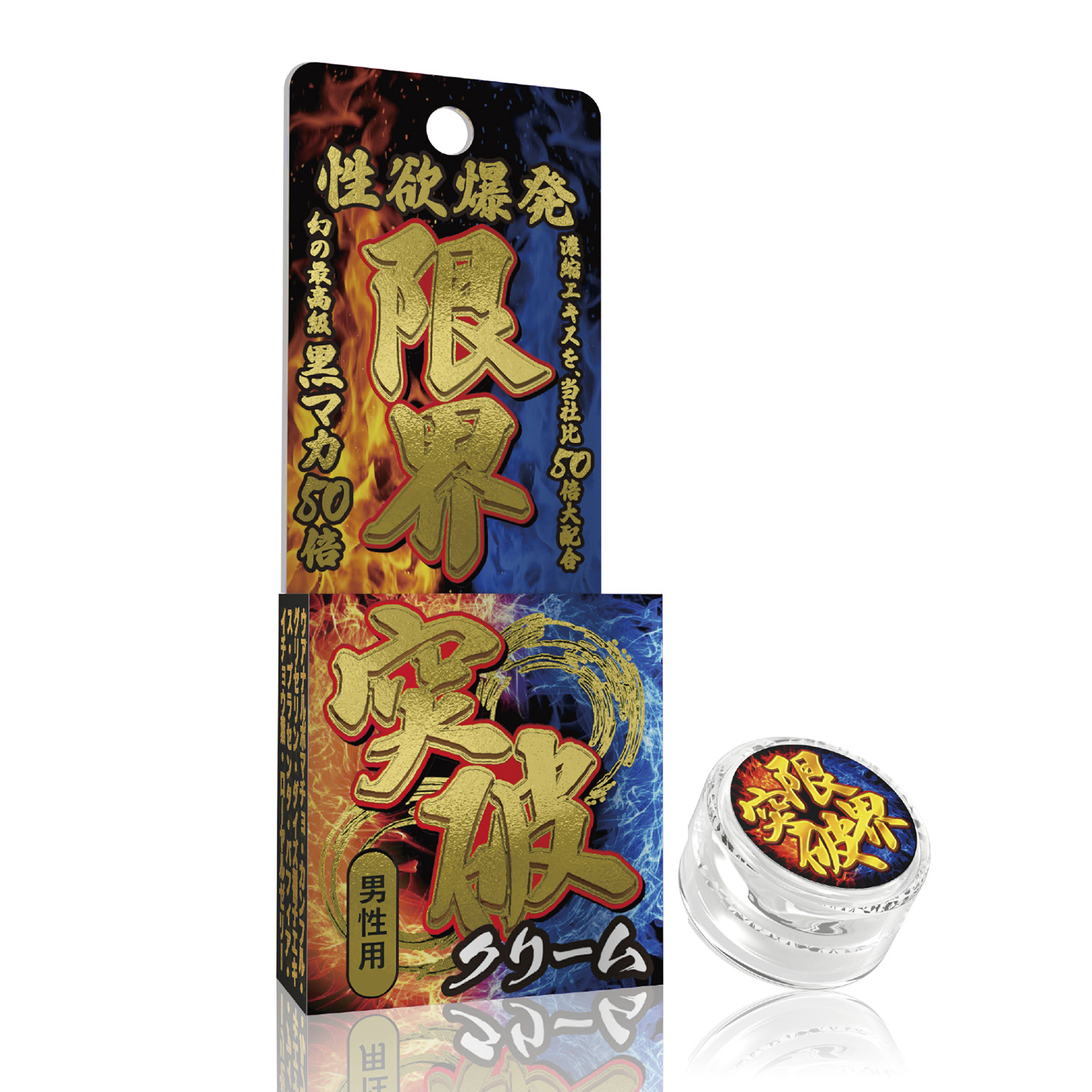 【8/27発売】限界突破クリーム 凄活力（男性用）【予約】