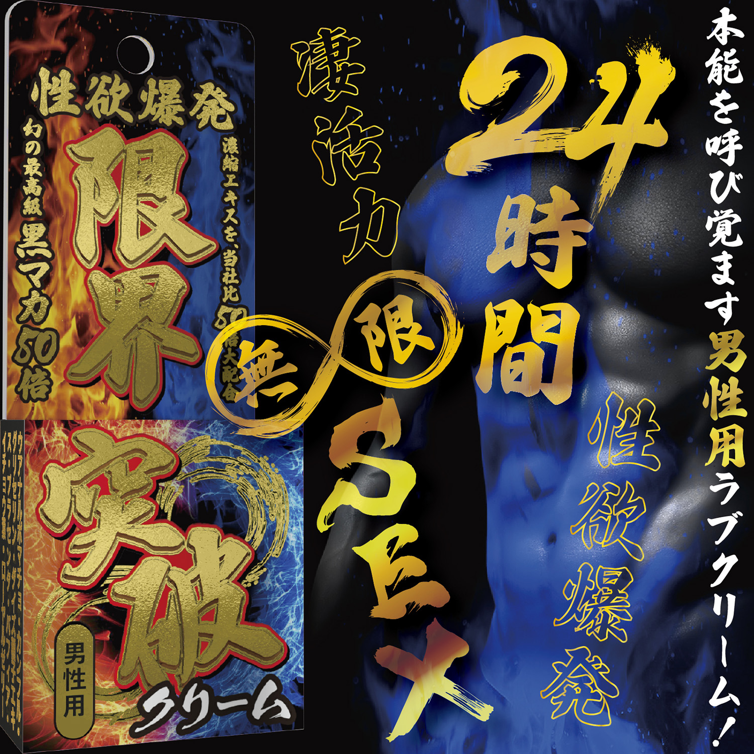 アダルトグッズ、【8/27発売】限界突破クリーム 凄活力（男性用）【予約】の見本画像3