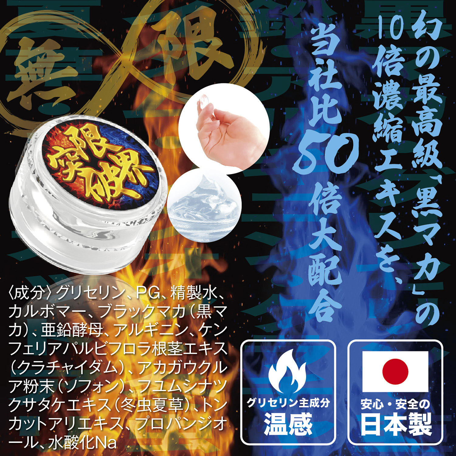 アダルトグッズ、【8/27発売】限界突破クリーム 凄活力（男性用）【予約】の見本画像4