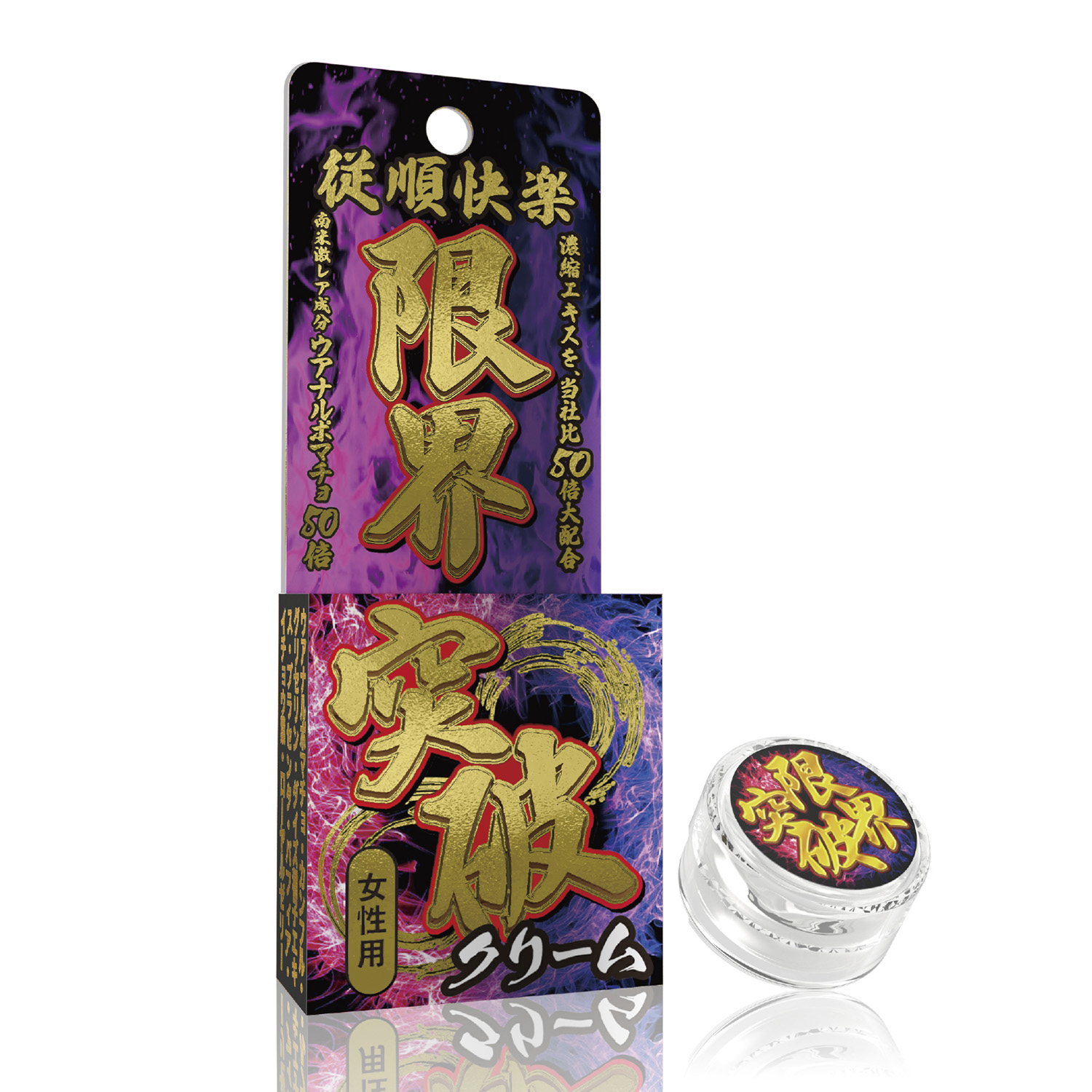 【8/27発売】限界突破クリーム 潮吹き連発（女性用）【予約】