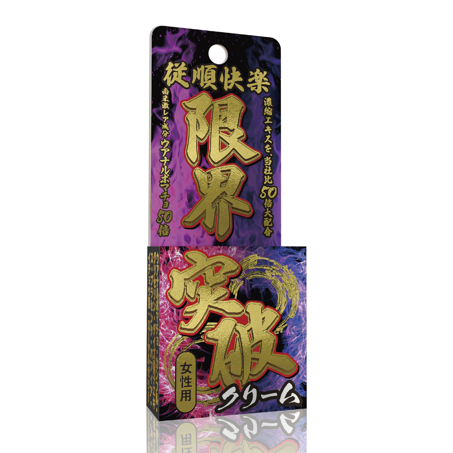 アダルトグッズ、【8/27発売】限界突破クリーム 潮吹き連発（女性用）【予約】の見本画像1