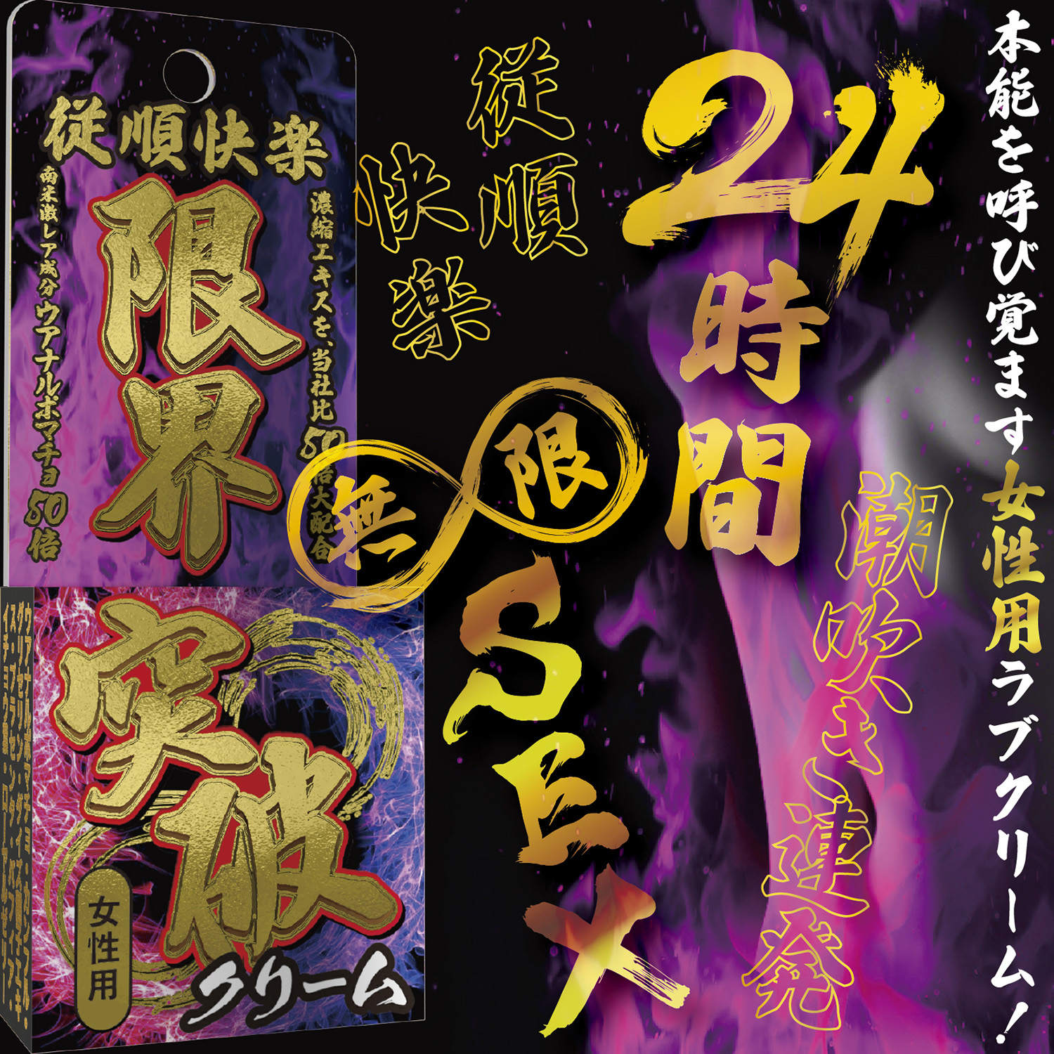 アダルトグッズ、【8/27発売】限界突破クリーム 潮吹き連発（女性用）【予約】の見本画像3