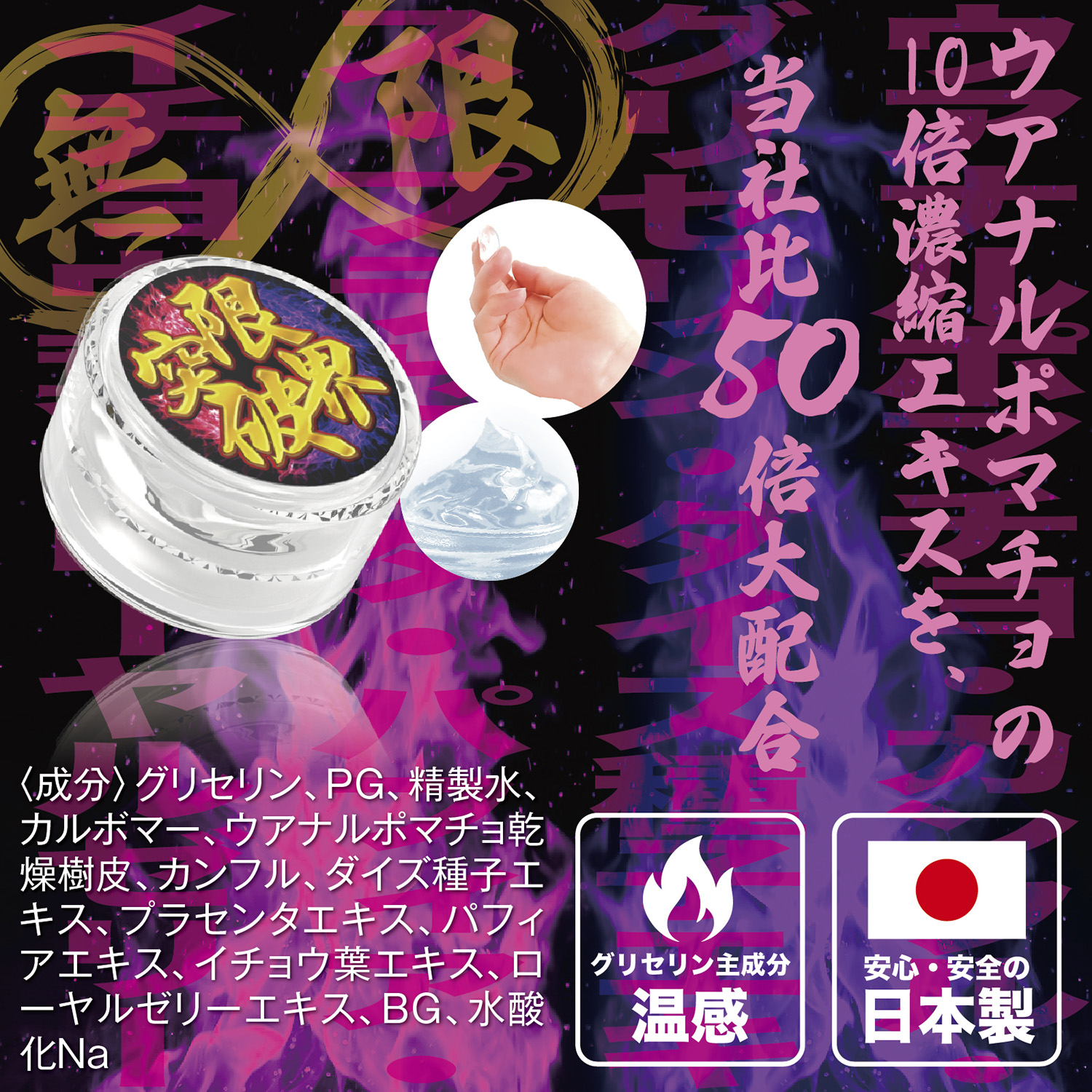 アダルトグッズ、【8/27発売】限界突破クリーム 潮吹き連発（女性用）【予約】の見本画像4