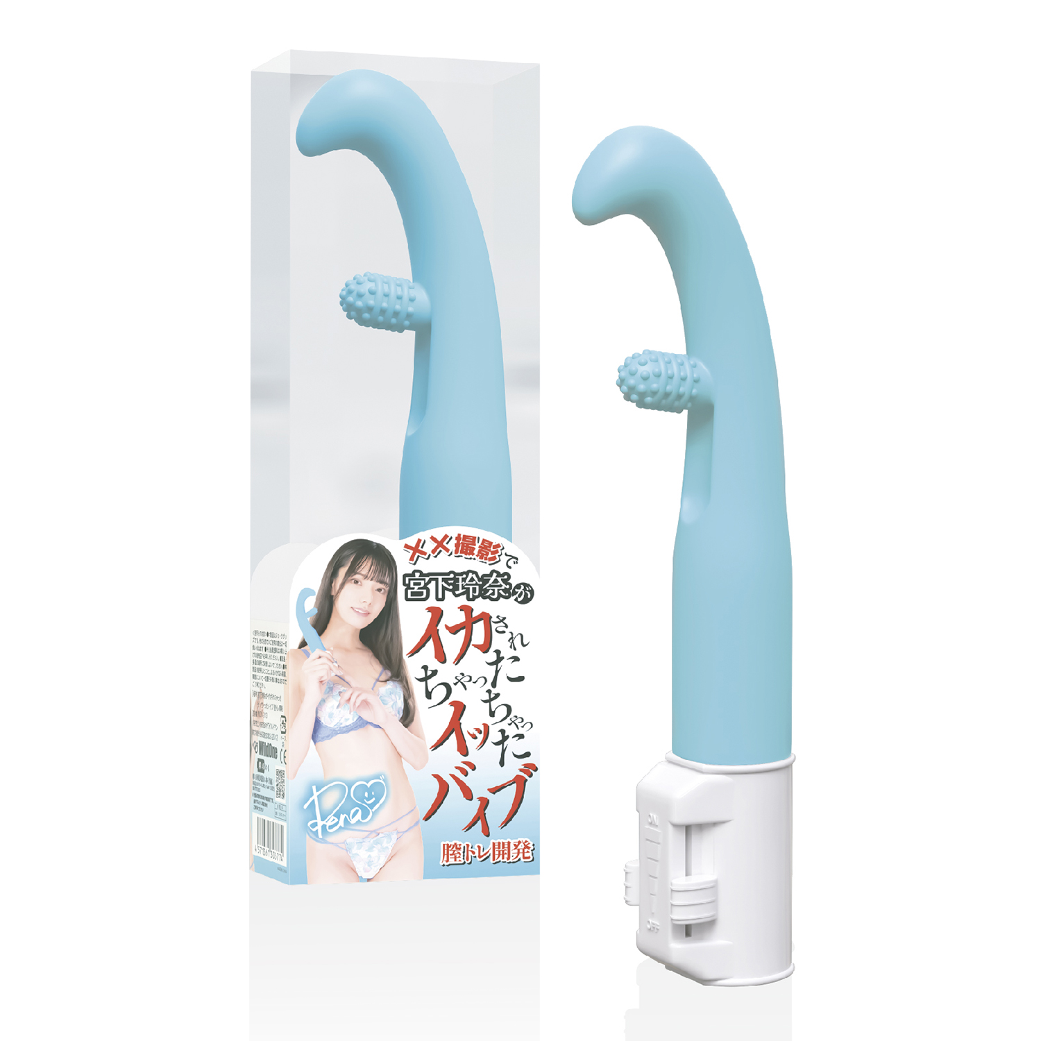 【10/10発売】宮下玲奈がイカされちゃったイッちゃったバイブ　膣トレ開発【予約】