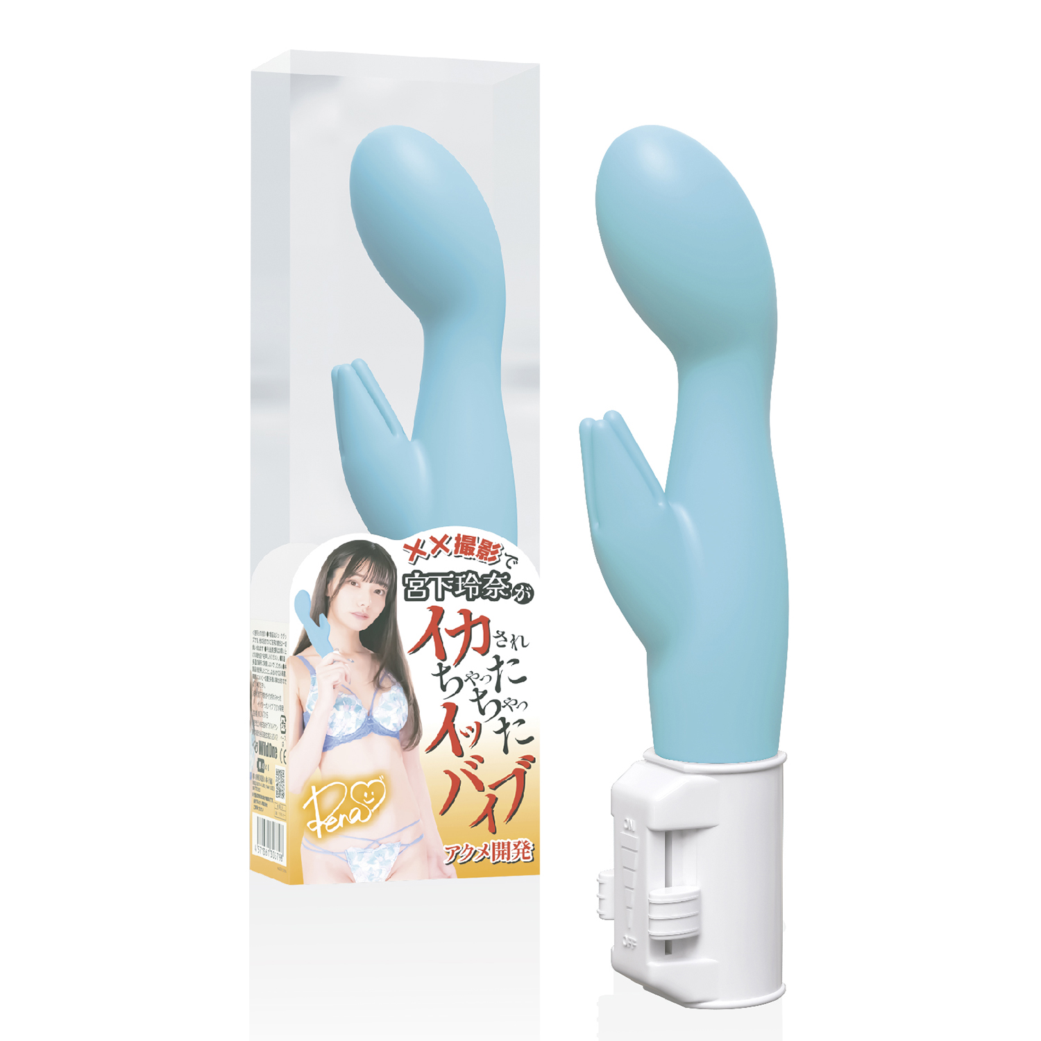 【10/10発売】宮下玲奈がイカされちゃったイッちゃったバイブ　アクメ開発【予約】